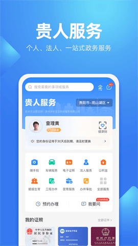 贵人码app(贵人服务) V7.2.2 安卓版截图2