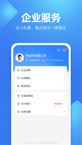 贵人码app(贵人服务) V7.2.2 安卓版截图4