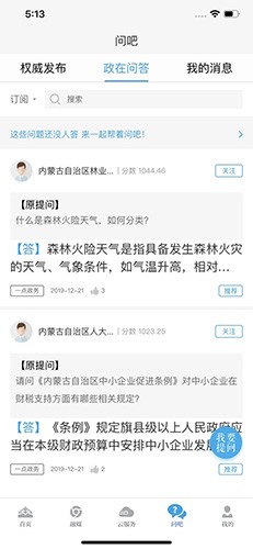 内蒙古草原app最新版 V3.6.9安卓版截图1