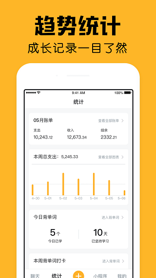 小陪伴陪你记账app V2.20.1手机版截图2