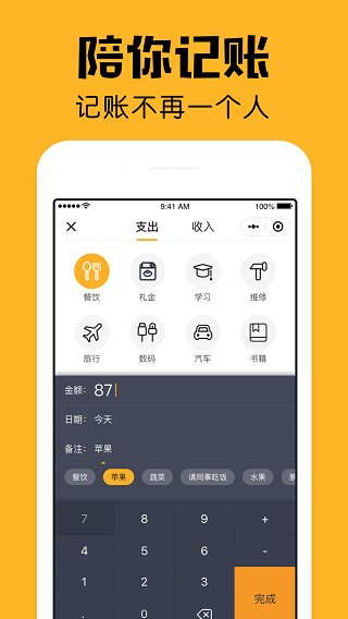 小陪伴陪你记账app V2.20.1手机版截图3