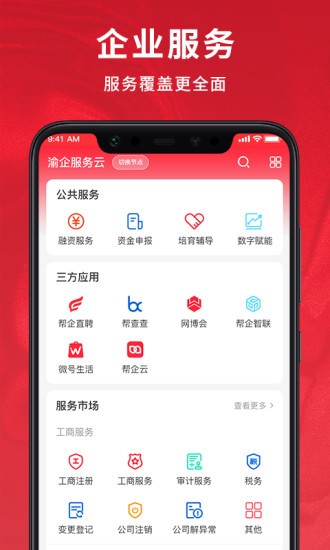 帮企网官网 V1.89企业版截图3