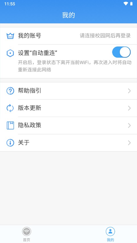 松山校园宽带app V1.0.12023.19052801官方版截图2