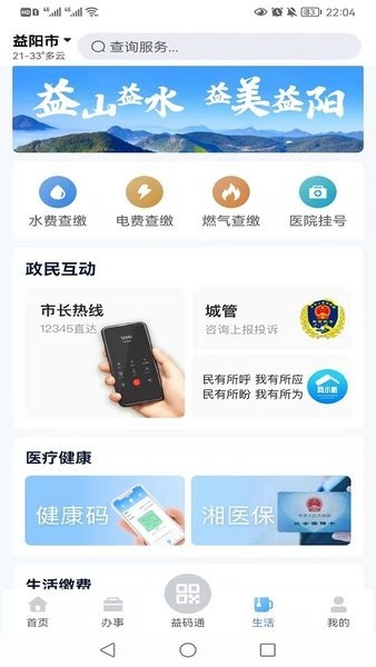 益办事app V1.3.7 官方版截图1