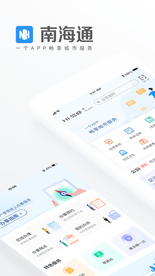 南海通app电子通行证 V3.5.1二维码版截图4