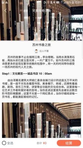 苏心游优惠券app V1.2.14手机版截图2