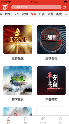 看苍南app下载 V2.0.3 最新版截图3