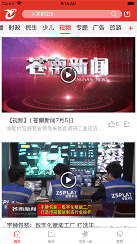 看苍南app下载 V2.0.3 最新版截图2