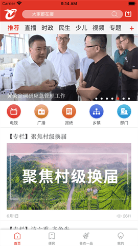看苍南app下载 V2.0.3 最新版截图4
