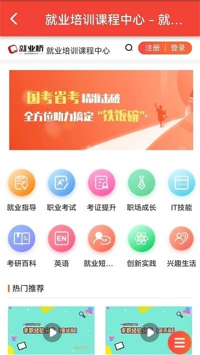 就业桥官方就业平台app V1.0.0官方版截图2