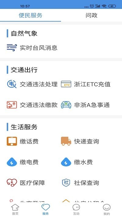 掌上庆元app下载 V1.5.3 最新版截图2