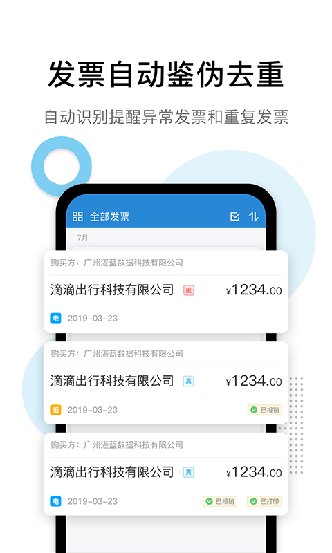 票税宝云票夹app发票管理 V1.3.4截图2