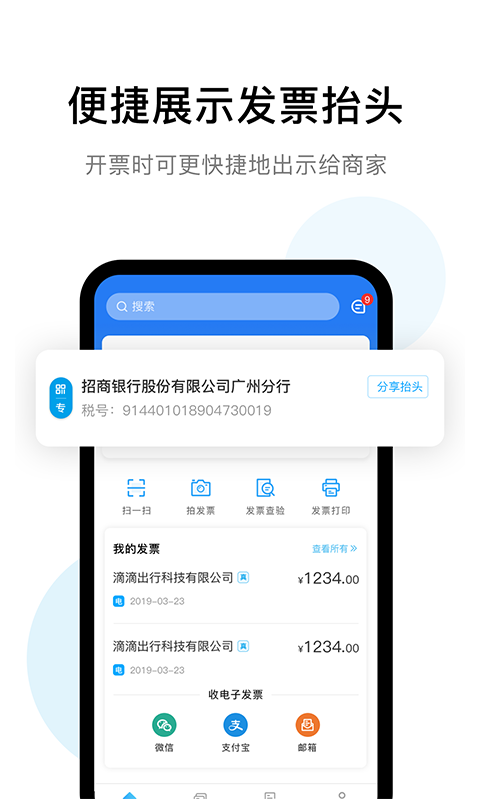 票税宝云票夹app发票管理 V1.3.4截图3