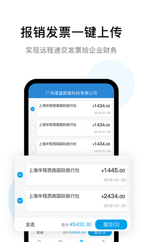 票税宝云票夹app发票管理 V1.3.4截图1