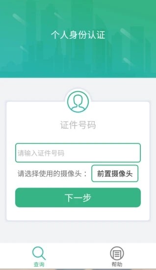 晟融身份认证下载安装 V10.1.5 个人版截图4