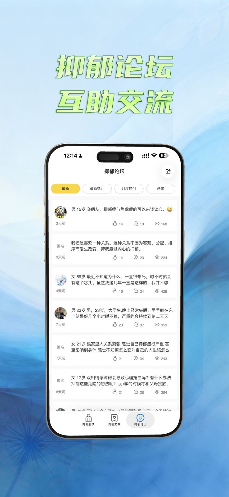 抖音抑郁焦虑测试网站app V1.5.14截图2
