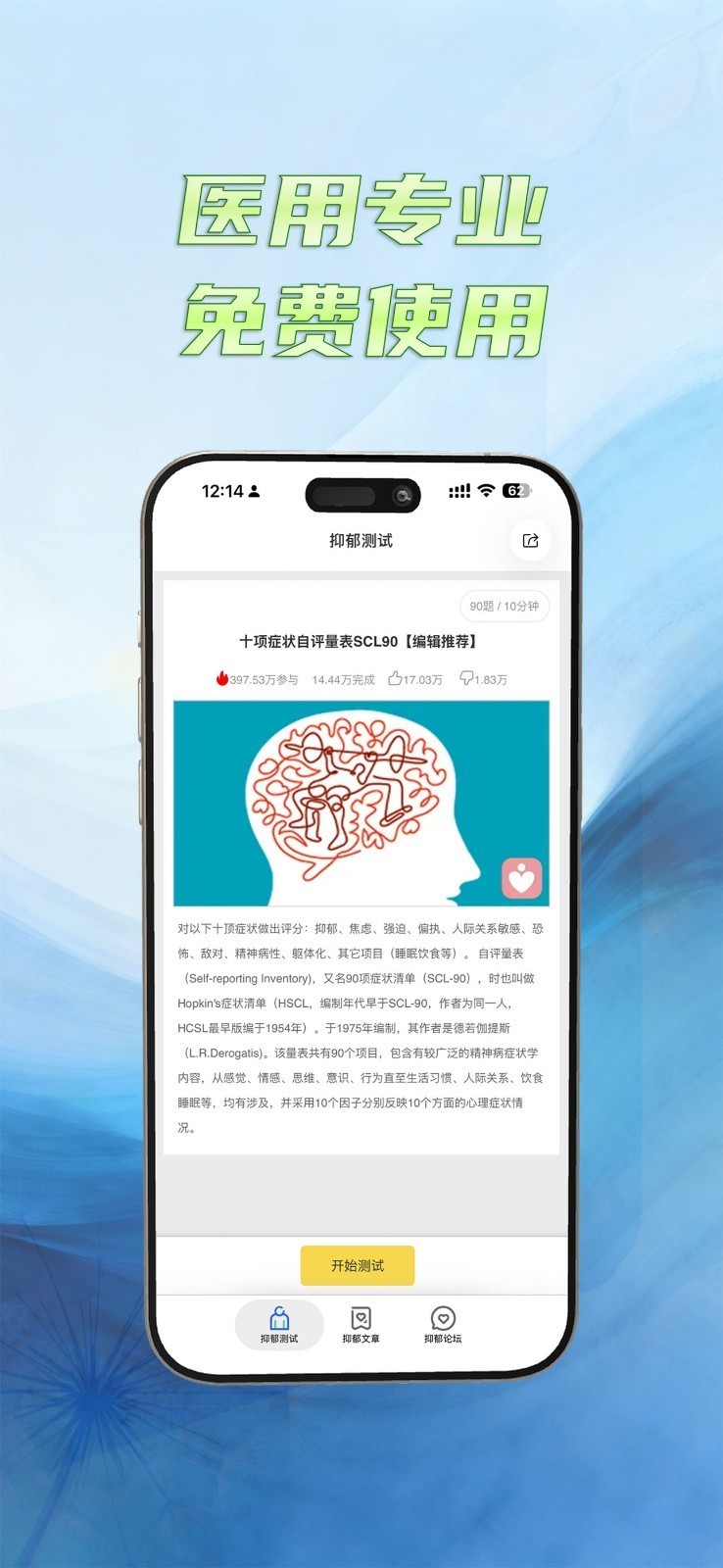 抖音抑郁焦虑测试网站app V1.5.14截图3