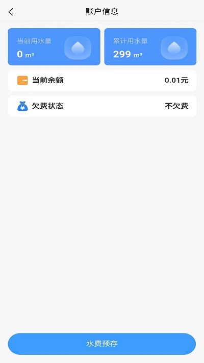 城阳智水APP V1.0.4.20230410 安卓版截图4