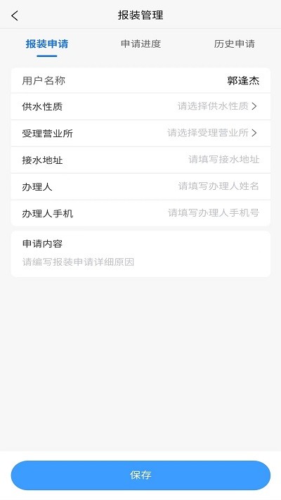 城阳智水APP V1.0.4.20230410 安卓版截图1