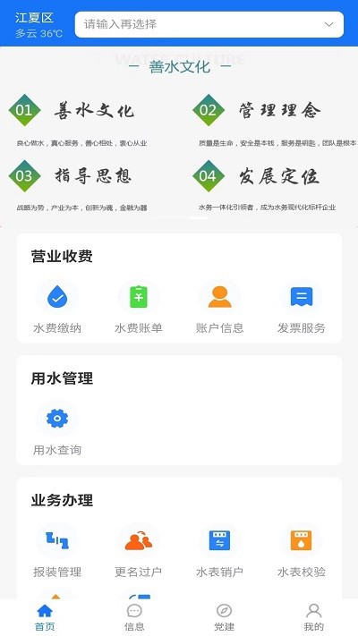 城阳智水APP V1.0.4.20230410 安卓版截图3