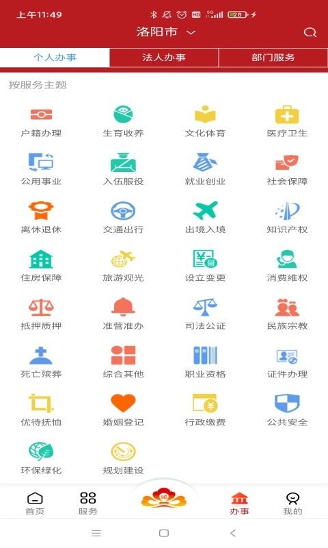 洛快办2022中考成绩查询手机客户端app V1.1.23官方版截图1