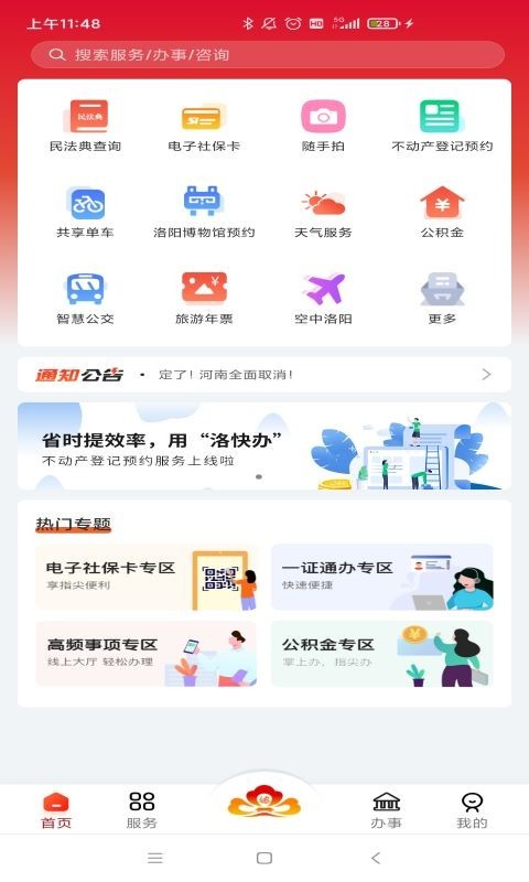 洛快办2022中考成绩查询手机客户端app V1.1.23官方版截图2