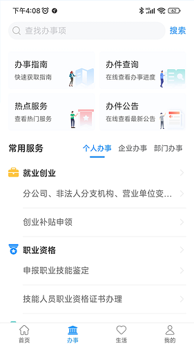 周口政务app手机版 V1.2.5.0最新版截图1