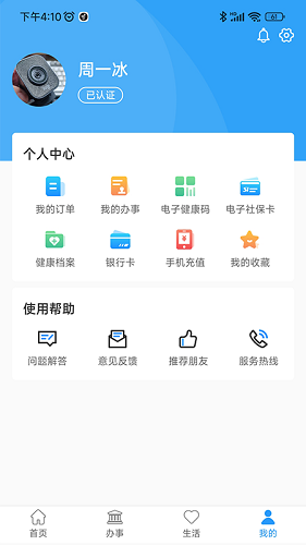 周口政务app手机版 V1.2.5.0最新版截图3