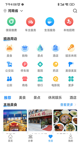周口政务app手机版 V1.2.5.0最新版截图2