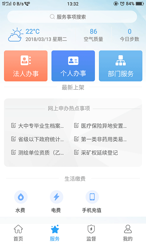 湖南省政府门户网站手机版app V3.1.04安卓版截图2