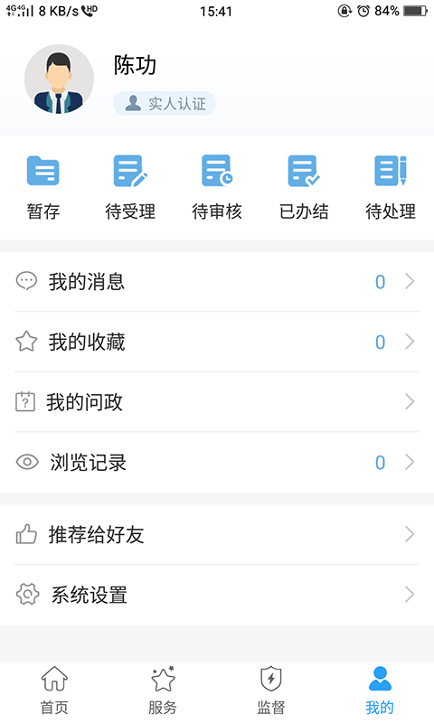 湖南省政府门户网站手机版app V3.1.04安卓版截图1