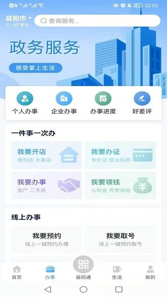 益办事App V1.3.7 安卓版截图2