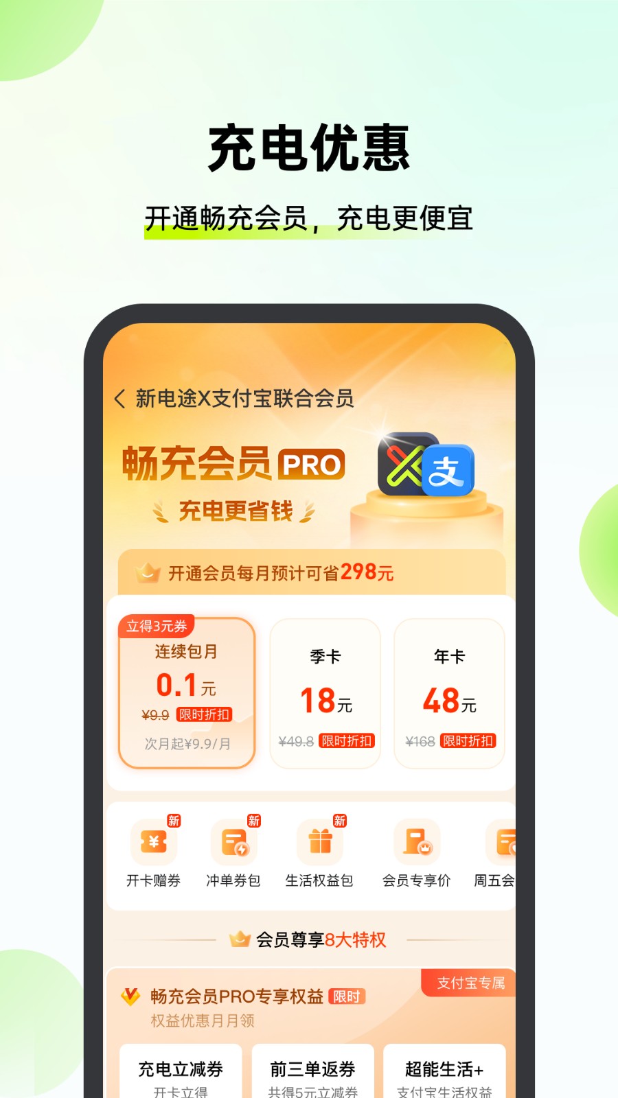 新电途充电app下载安装官方版 V1.0.1最新版截图4