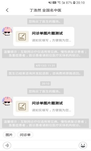 固生堂中医网上预约挂号app V1.3.4.0安卓版截图3