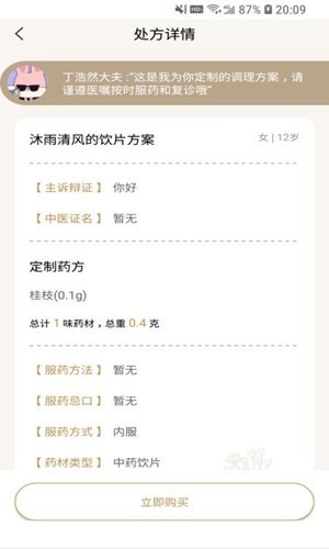 固生堂中医网上预约挂号app V1.3.4.0安卓版截图1