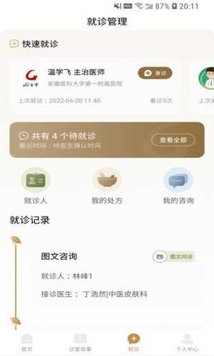 固生堂中医网上预约挂号app V1.3.4.0安卓版截图4
