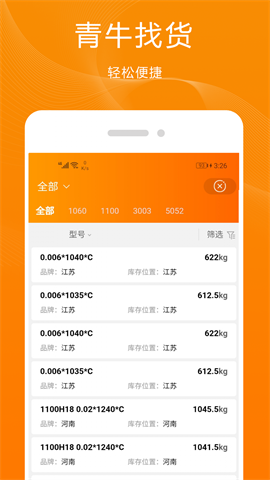 青牛运力app V1.2.0安卓版截图3