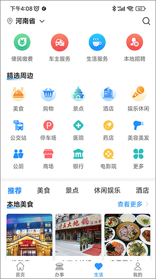 周到办app下载安装 V2.0.9 安卓版截图2