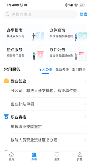 周到办app下载安装 V2.0.9 安卓版截图1