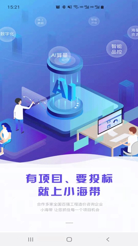 小海带app安卓版 V0.3.2最新版截图3