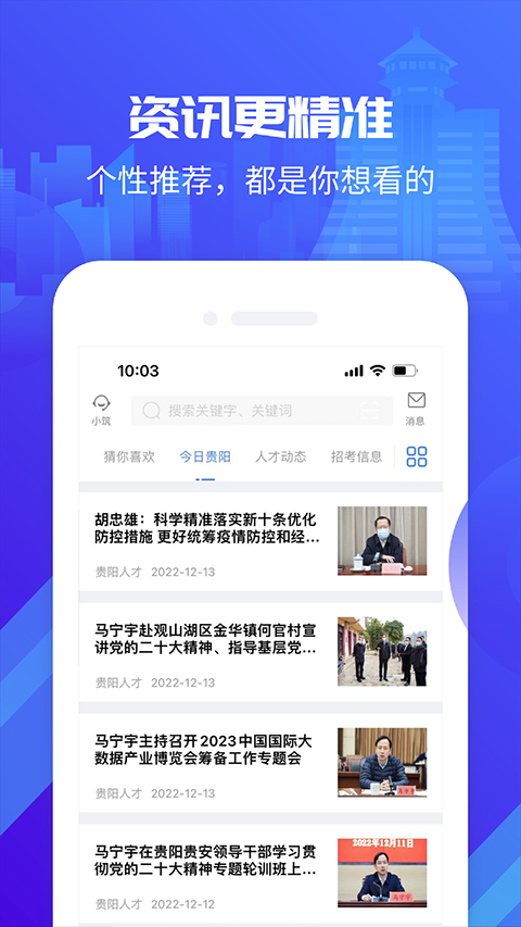 筑人才app事业单位成绩查询平台 V12官网截图1