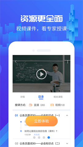 筑人才app事业单位成绩查询平台 V12官网截图3