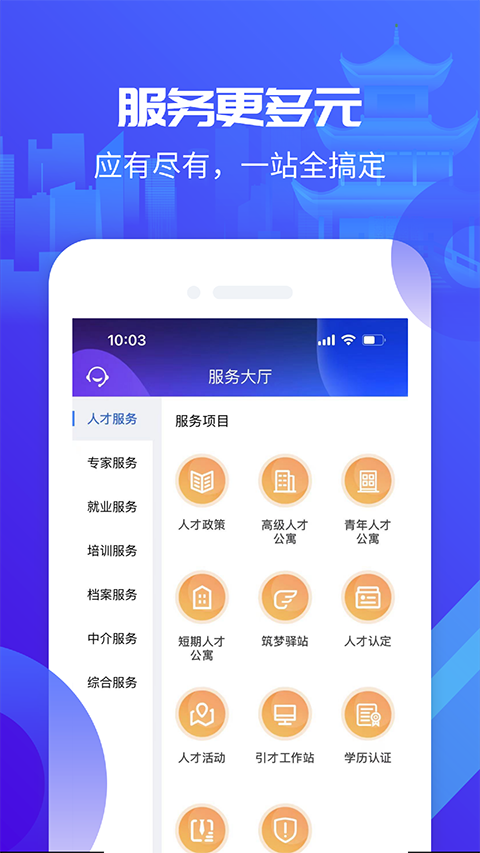筑人才app事业单位成绩查询平台 V12官网截图2