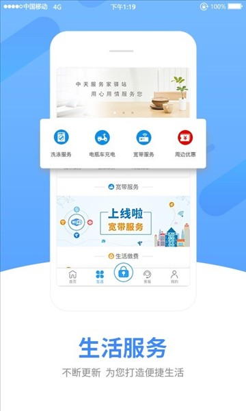 中天服务家app下载最新版 V1.9.2.1 最新版截图3