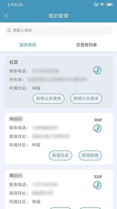 湖北共建社区app V2.1.05 安卓版截图4