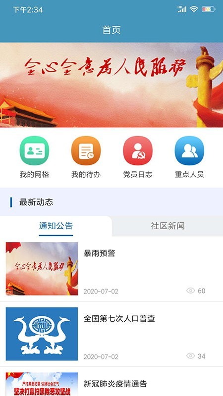 湖北共建社区app V2.1.05 安卓版截图3