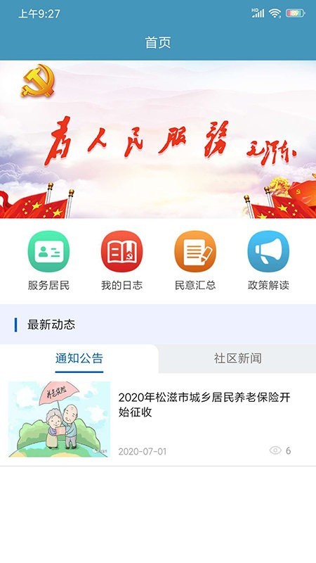 湖北共建社区app V2.1.05 安卓版截图1