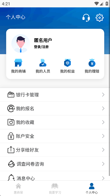 惠商保app2024最新版app V1.1.3安卓版截图2