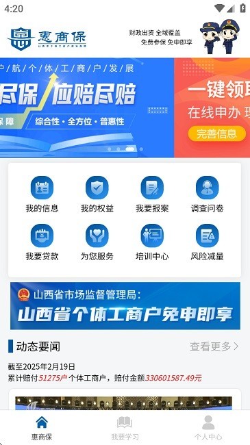 惠商保app2024最新版app V1.1.3安卓版截图1