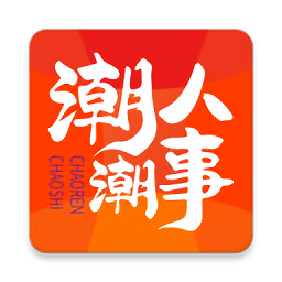 潮人潮事APP V1.1.1 安卓最新版